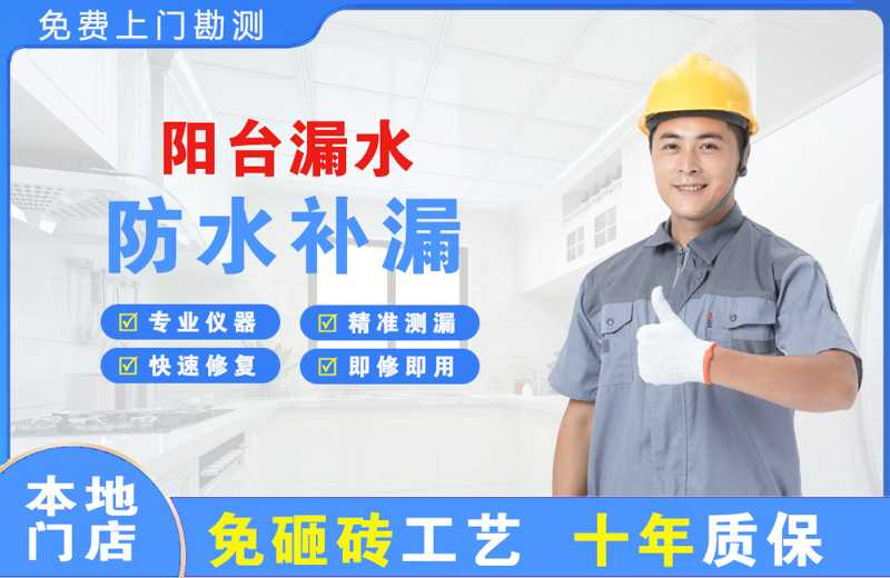 大理市阳台漏水维修